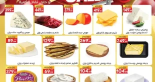 عروض روض هايبر مصر 2025 | خصومات يومية على مستلزمات البيت