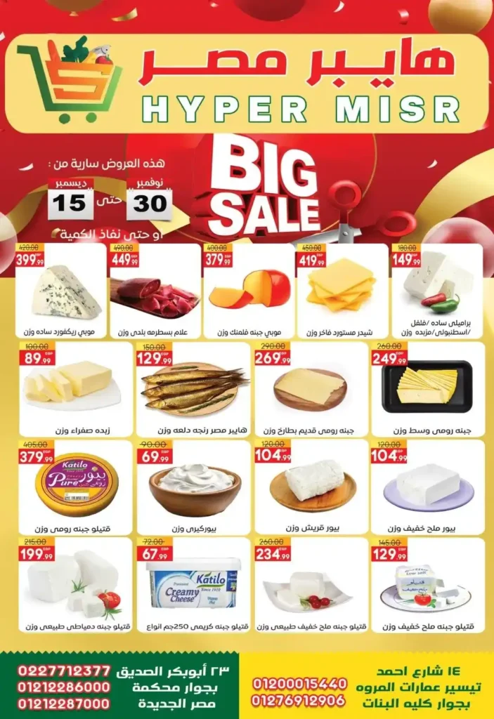 عروض هايبر مصر 2025 | خصومات يومية على مستلزمات البيت 1 عروض روض هايبر مصر 2025 |