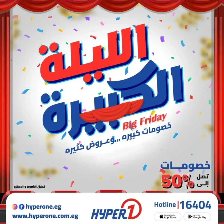 عروض هايبروان Big Friday على شاشات LG و سامسونج 43 و 55 و 56 و 65 بوصة – خصم ناري لا يفوّت 17 عروض هايبروان خصم ناري لا يفوّت على الشاشات