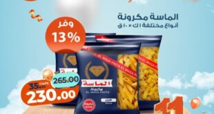 عروض كازيون ماركت الأحد 2 نوفمبر 2025 | 🛒 عرض اليوم لمدة 24 ساعة فقط ⚡