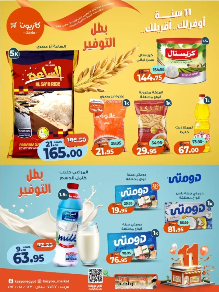 عروض كازيون ماركت الأسبوعية – 🛒 بطل التوفير من 18 إلى 24 نوفمبر 2025 💥 1 عروض كازيون ماركت الأسبوعية – 🛒 بطل التوفير من 18 إلى 24 نوفمبر 2025 💥