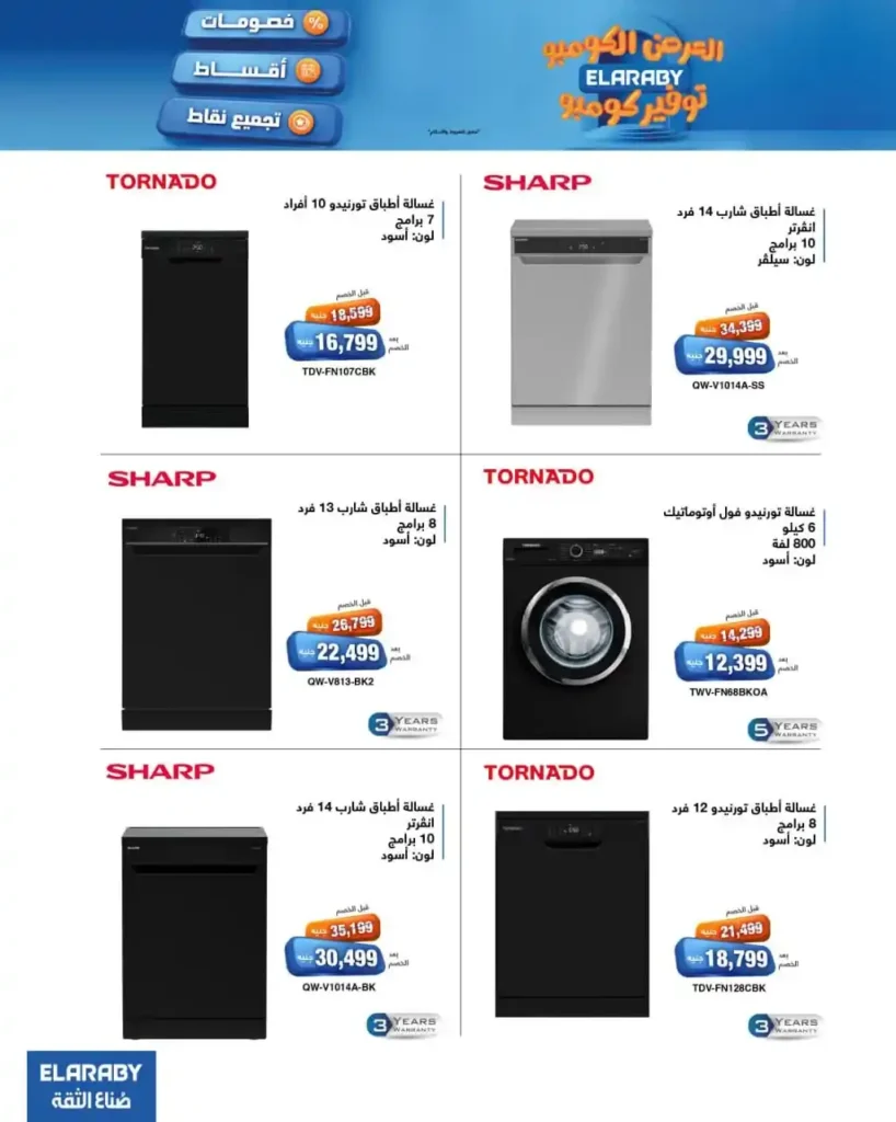 عروض الغزاوي على اجهزة العربي بخصومات وتقسيط حتى 18 شهر 10 عروض الغزاوي بخصومات وتقسيط حتى 18 شهر