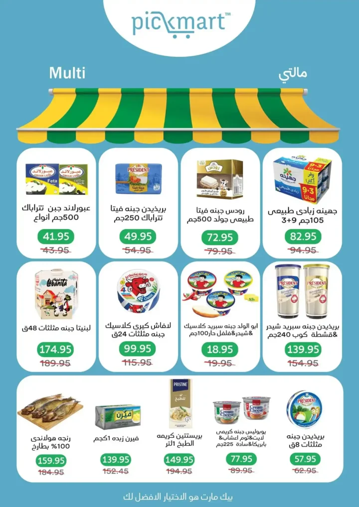 عروض بيك مارت Pickmart بمناسبة عيد الميلاد | تخفيضات قوية حتى 3 ديسمبر 10 عروض بيك مارت Pickmart بمناسبة عيد الميلاد
