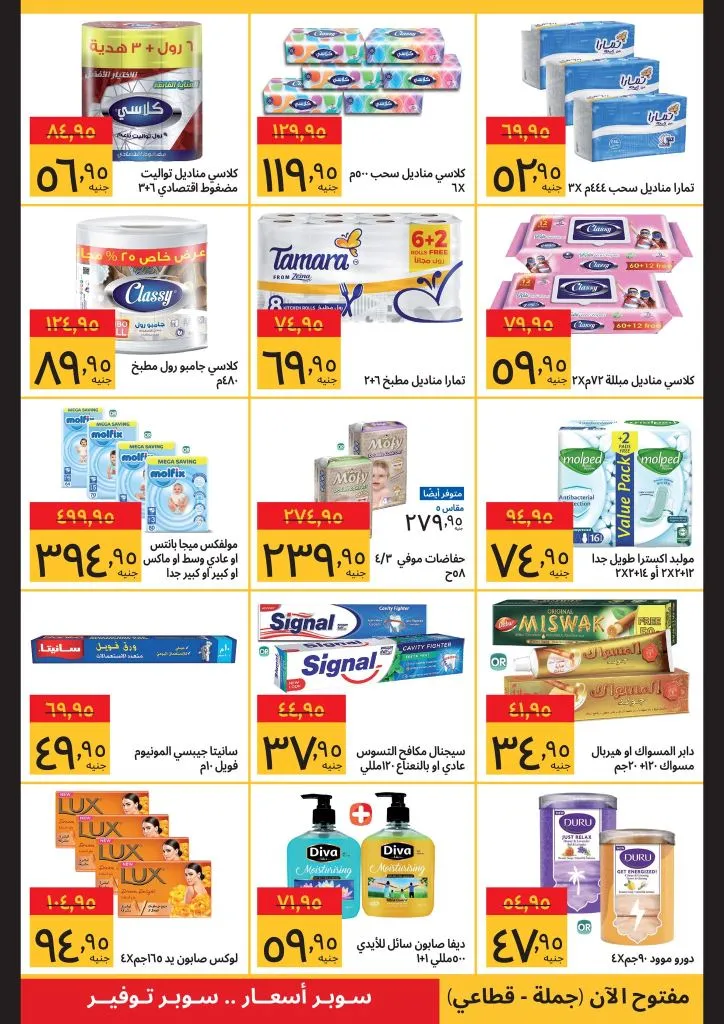 عروض سوبيكو نوفمبر 2025 – 💥خصومات تصل إلى 50% في صفقات سوبيكو فرايداي! 10 Sobeco Offers November 2025 – 💥Discounts up to 50% in Sobeco Friday deals!