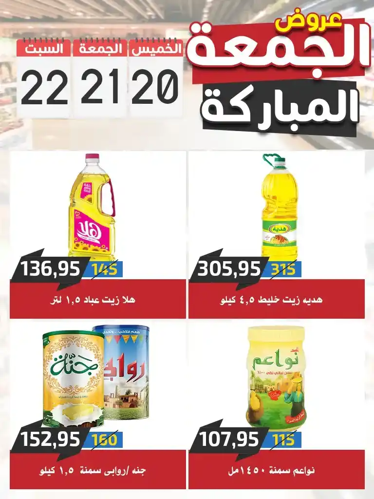 عروض اسواق البدر تخفيضات الويك اند 20 و21 و22 نوفمبر