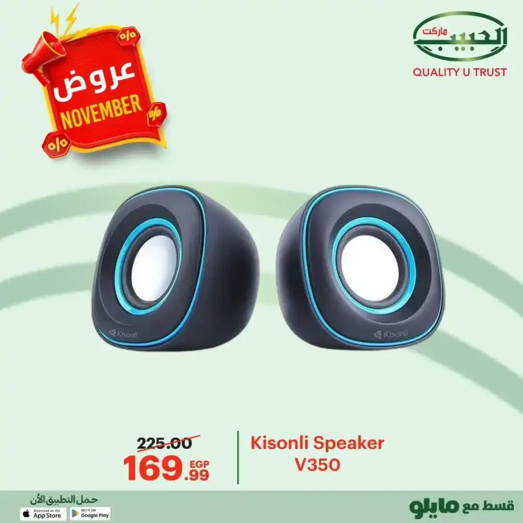 عروض الحبيب ماركت على قسم الكمبيوتر نوفمبر 2025 – خصومات قوية على السماعات والكيبورد واكسسوارات الموبايل 10 خصومات قوية على السماعات والكيبورد واكسسوارات الموبايل