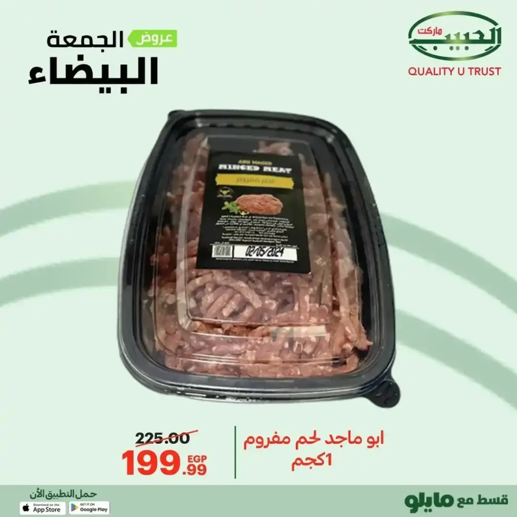 عروض الجمعة البيضاء من الحبيب ماركت – وفر أكتر واشترى بذكاء 🔥🛒 19 عروض الجمعة البيضاء من الحبيب ماركت