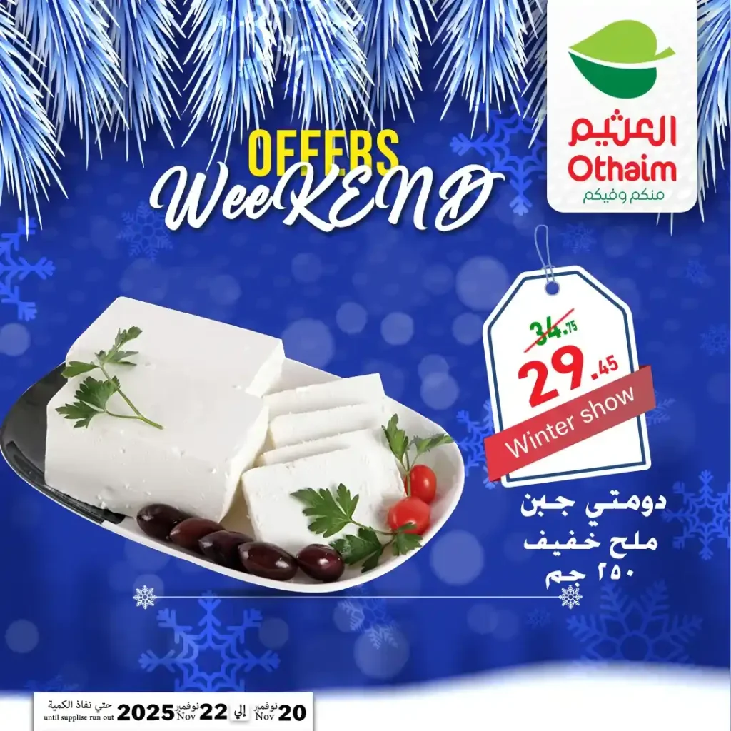 اقوى عروض اسواق عبدالله العثيم مصر على نهاية الاسبوع – تخفيضات كبيرة لمدة 72 ساعة فقط 15 عروض اسواق عبدالله العثيم مصر تخفيضات كبيرة لمدة 72 ساعة فقط