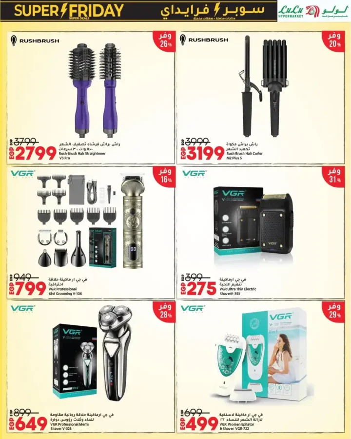 عروض لولو هايبر ماركت للإلكترونيات 2025 | سوبر فرايدي Wave 2 أقوى تخفيضات العام 10 عروض لولو هايبر ماركت للإلكترونيات 2025