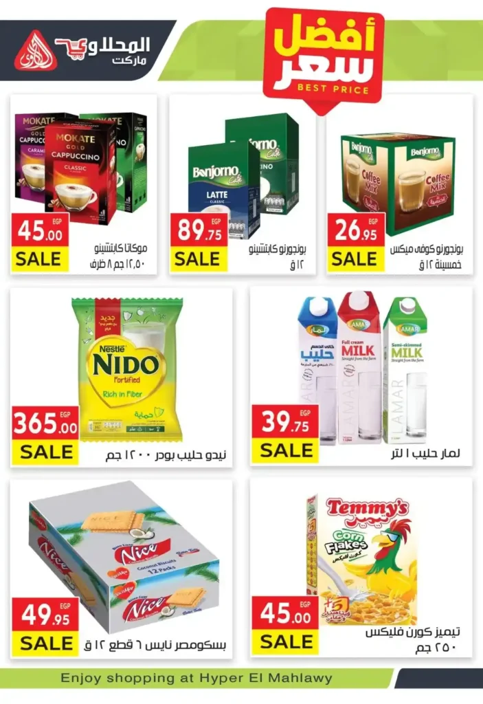 عروض المحلاوي ماركت | الويك إند اشتعل 🔥. 7 10 عروض مصر عروض المحلاوى ماركت 41 36