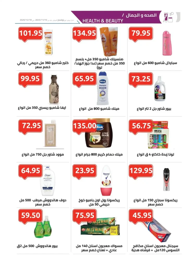 أقوى عروض الهواري على الجبن واللحوم والبقالة – أسعار لا تقارن حتى ديسمبر 2025 10 أقوى عروض الهواري على الجبن واللحوم والبقالة – أسعار لا تقارن حتى ديسمبر 2025