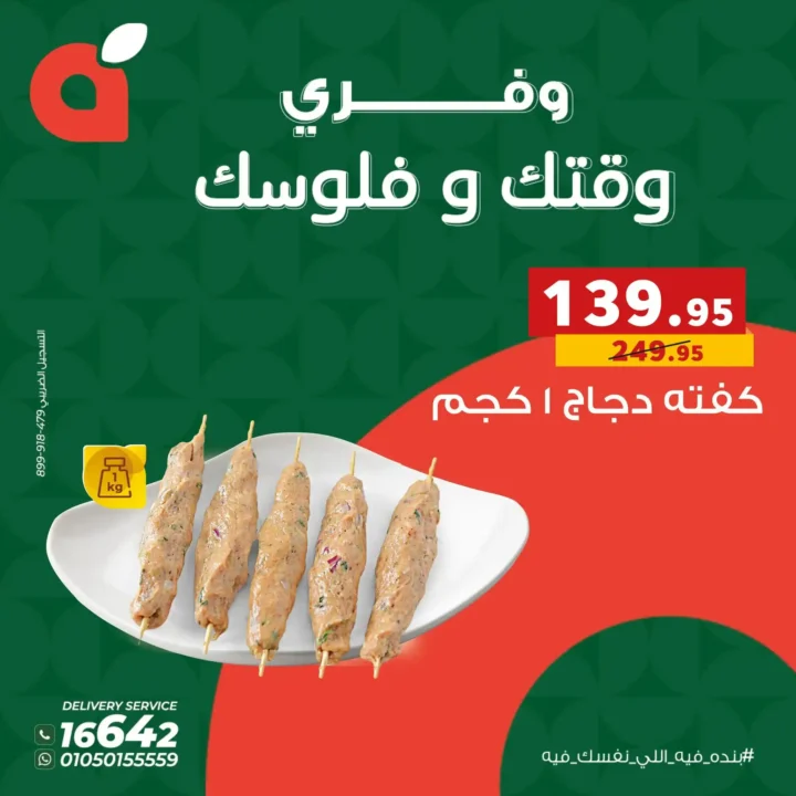 – وفّري وقتك وفلوسك مع Panda Egypt