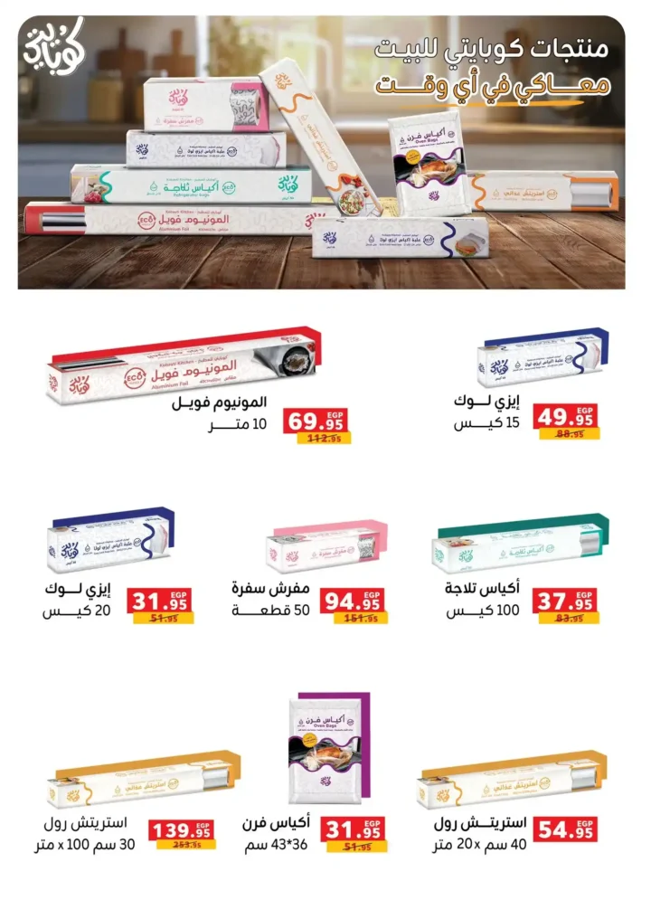 عروض بنده مصر