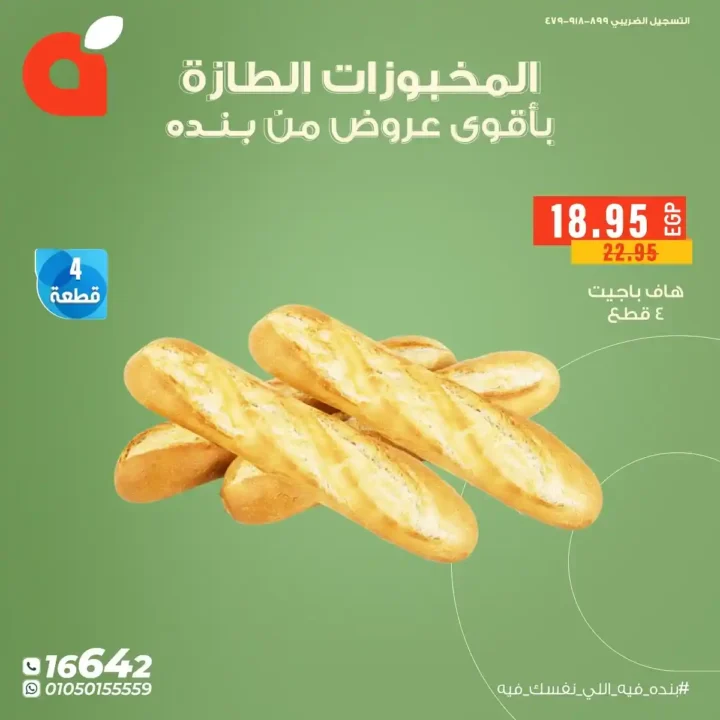 تخفيضات قوية لا تقارن حتى 25 نوفمبر 2025 