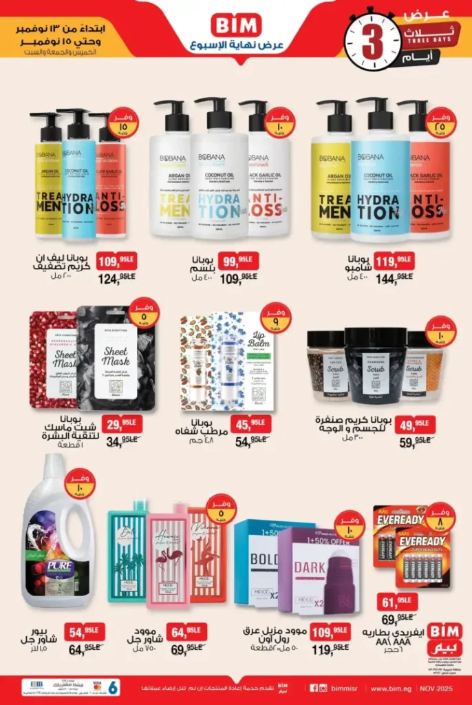 عرض بيم مصر على الخضار والفاكهة | مهرجان الطازج من 13 حتى 15 نوفمبر 10 مهرجان الطازج من 13 حتى 15 نوفمبر