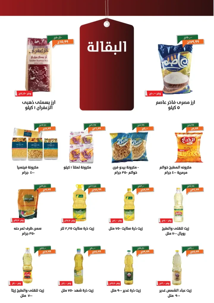 عروض خير زمان نوفمبر 2025 | خصومات مذهلة على البقالة والمنظفات والمجمدات 21 خصومات مذهلة على البقالة والمنظفات والمجمدات