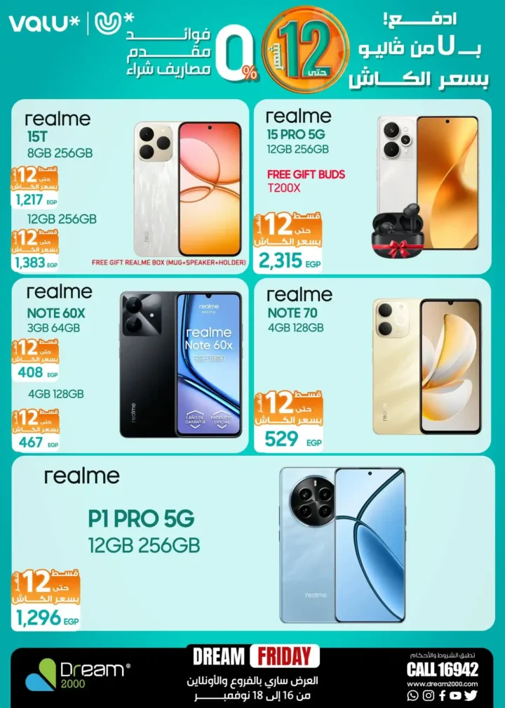 عروض دريم 2000 Dream Friday على الموبايلات