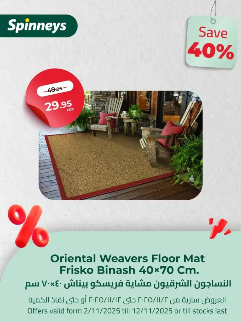 عروض سبينيس مصر لشهر نوفمبر 2025 