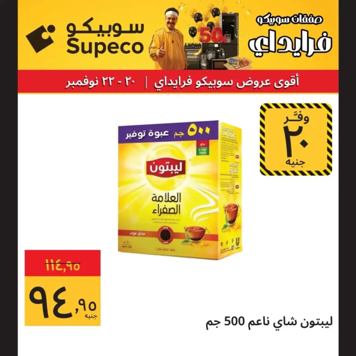 عروض سوبيكو فرايداي 2025 