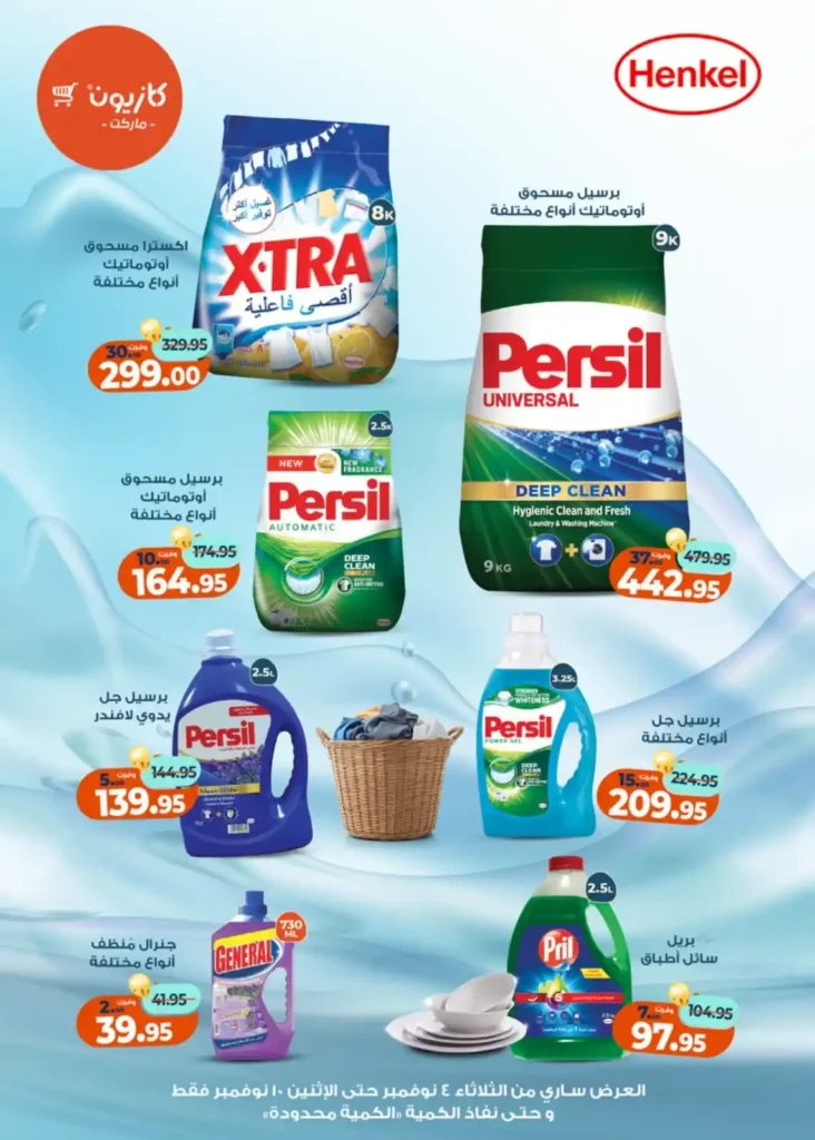 عروض كازيون ماركت من 4 حتى 10 نوفمبر 2025 | احتفل بخصومات الذكرى الـ11 لأوفر الأسعار 10 عروض كازيون ماركت من 4 حتى 10 نوفمبر 2025