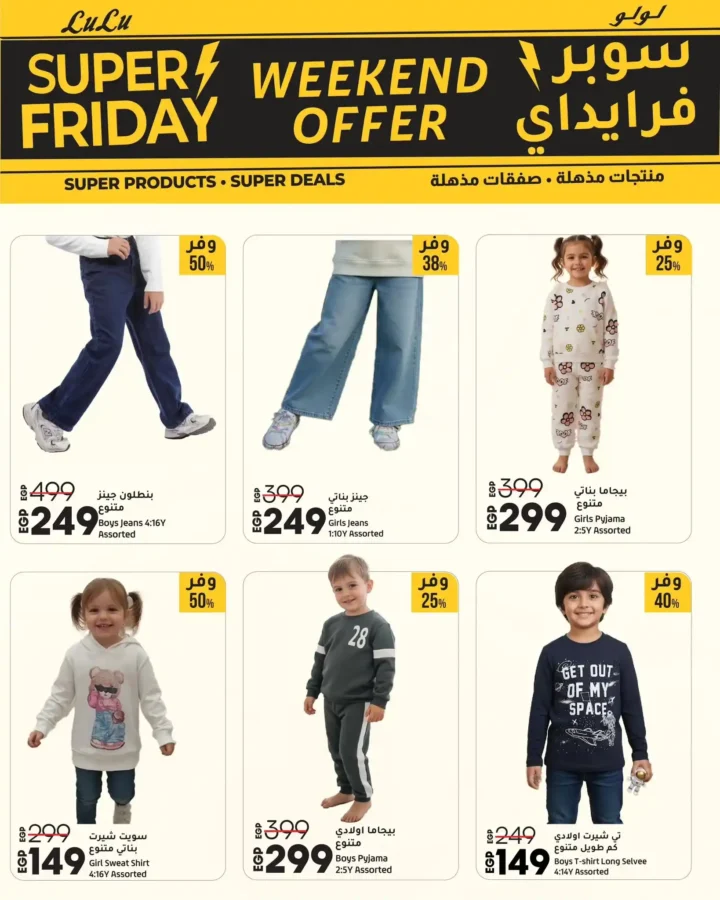 تخفيضات السوبر فرايداي على الشاشات والموبايلات والأجهزة المنزلية – من 13 حتى 15 نوفمبر 2025