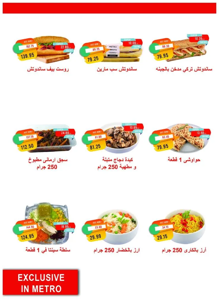 عروض مترو ماركت نوفمبر 2025 | 🛒 خصومات كبيرة على الجبن والمنظفات والمنتجات الحصرية 🧀🧼 10 Metro Market November 2025 Offers | 🛒 Huge discounts on cheese, cleaning supplies, and exclusive products 🧀🧼