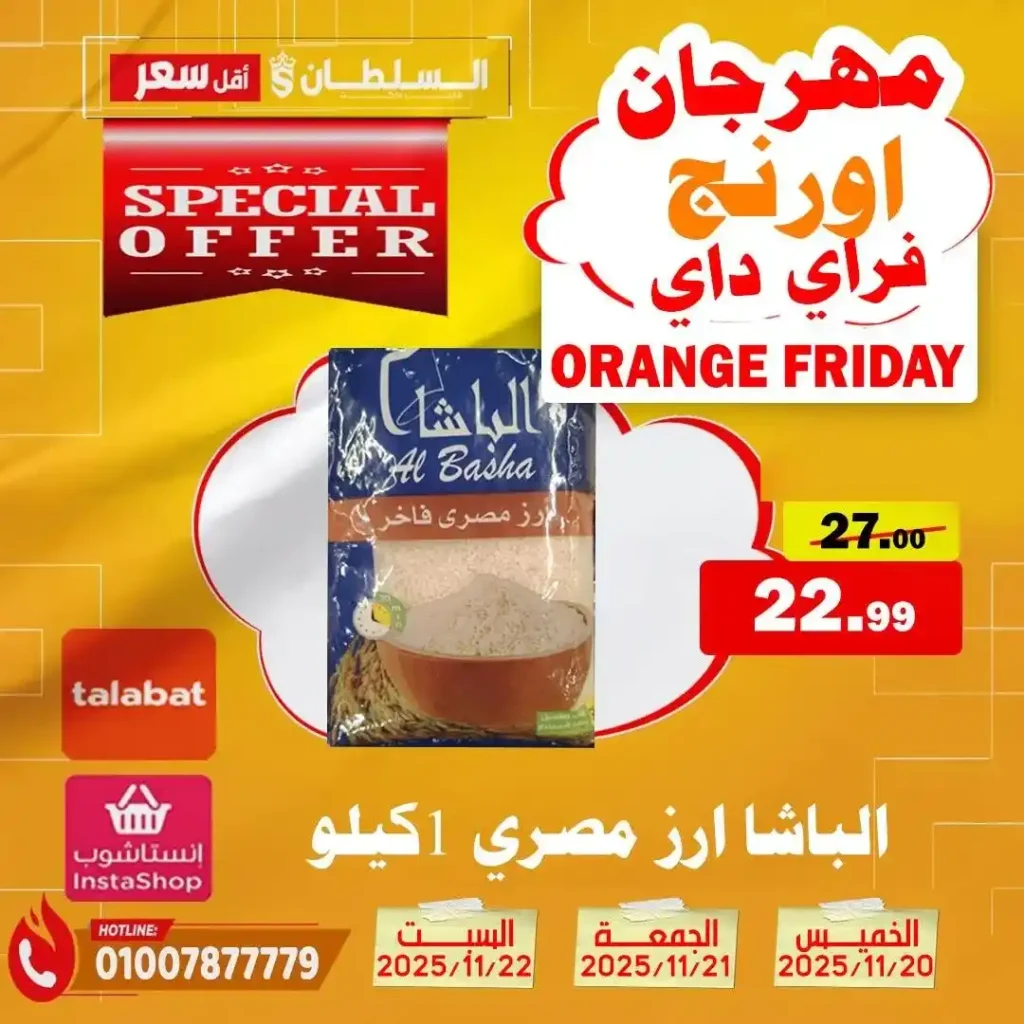 عروض هايبر ماركت السلطان نوفمبر 2025 – خصومات حتى 50% على كل الأقسام 10 عروض هايبر ماركت السلطان نوفمبر 2025 – خصومات حتى 50% على كل الأقسام