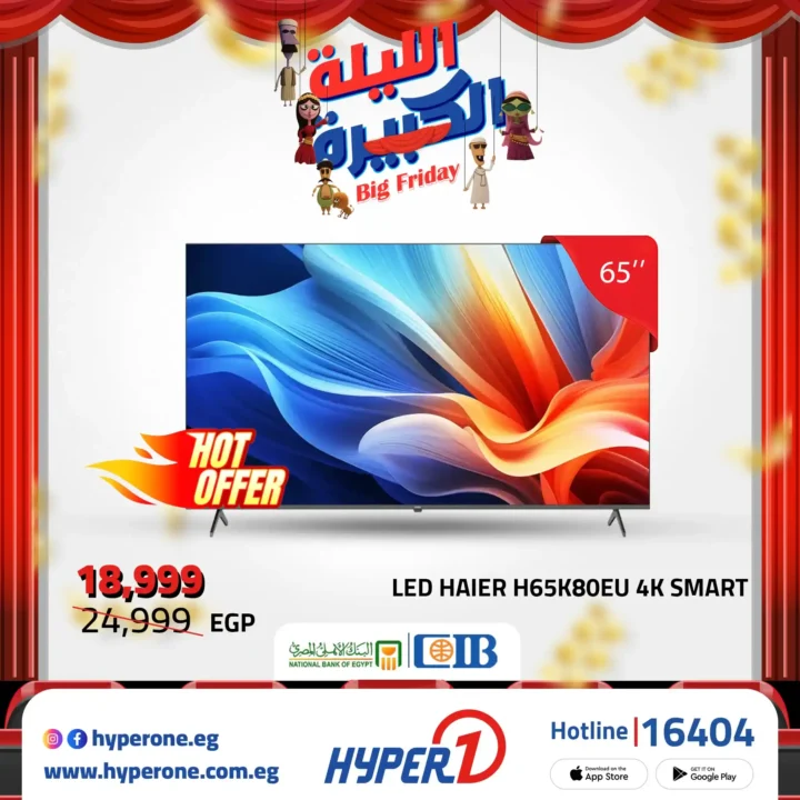 عروض هايبروان Big Friday على شاشات LG و سامسونج 43 و 55 و 56 و 65 بوصة – خصم ناري لا يفوّت 26 عروض هايبروان خصم ناري لا يفوّت على الشاشات