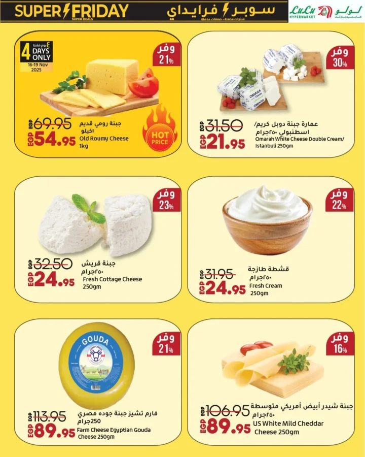 عروض لولو هايبر ماركت | سوبر فرايداي Wave 2 من 16 حتى 30 نوفمبر 2025 – خصومات قوية جداً على كل احتياجات البيت 10 Lulu Hypermarket Offers | Super Friday Wave 2 from November 16th to 30th, 2025 – Huge discounts on all household needs