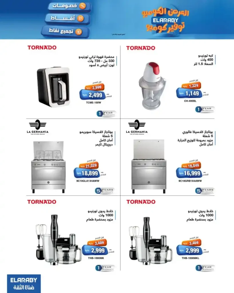 عروض الغزاوي على اجهزة العربي بخصومات وتقسيط حتى 18 شهر 11 عروض الغزاوي بخصومات وتقسيط حتى 18 شهر