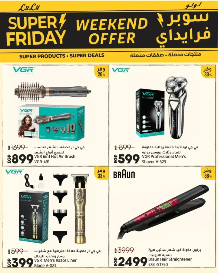 جاهز ✨ هعملك مقال احترافي قصير، جذاب، ومتوافق تمامًا مع السيو عن عروض لولو هايبر ماركت مصر – Super Friday بنفس جودة المقال الأول. 11 11 عرـوض مصر عروض لولو هايبر ماركت مصر 53 53