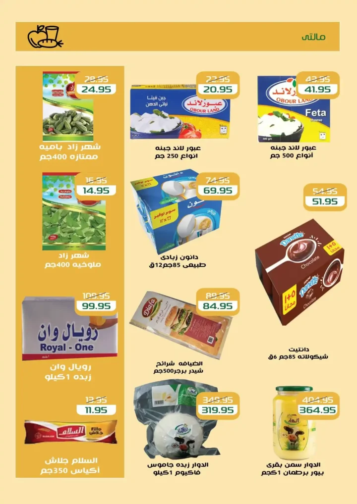 عروض مكاوي ماركت شتاء 2025 – وفر أكتر مع خصومات قوية لغاية 50%. 11 عروض مكاوي ماركت