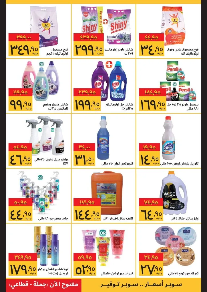 عروض سوبيكو نوفمبر 2025 – 💥خصومات تصل إلى 50% في صفقات سوبيكو فرايداي! 11 عروض سوبيكو نوفمبر 2025 – 💥خصومات تصل إلى 50% في صفقات سوبيكو فرايداي!