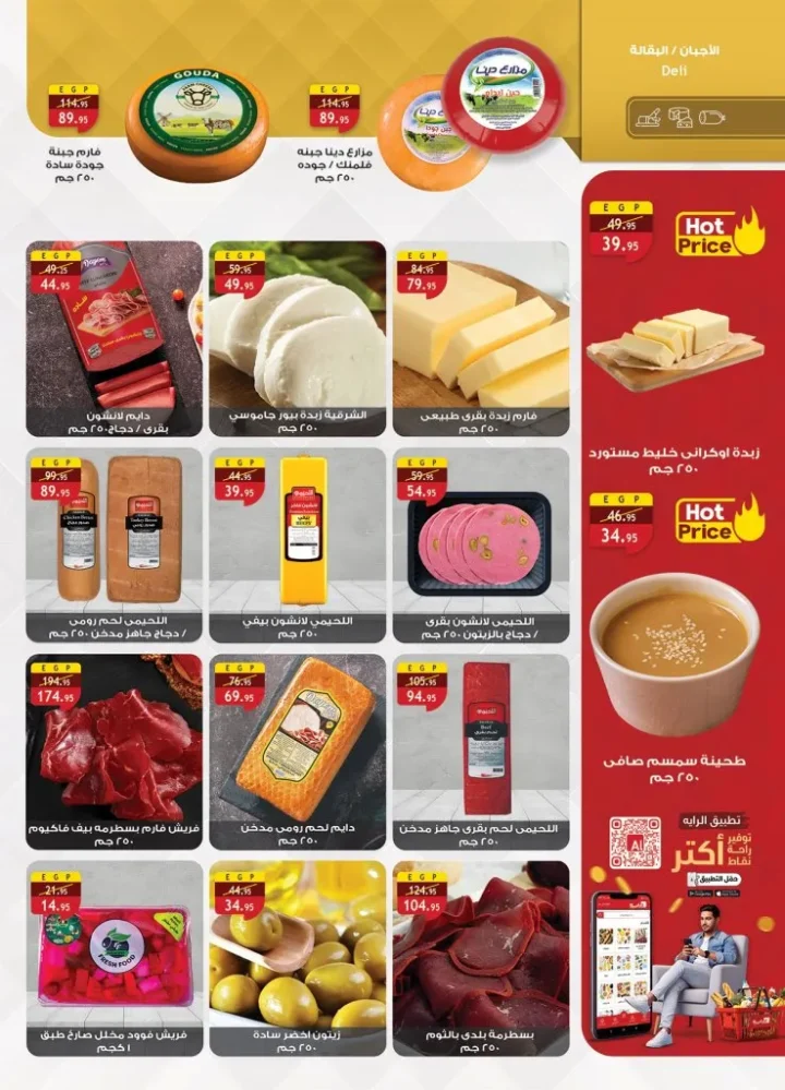 عروض الراية ماركت Al Rayah Market في الجمعة البيضاء نوفمبر 2025 | 🛒 خصومات مذهلة على كل الأقسام 💥 11 عروض الراية ماركت Al Rayah Market في الجمعة البيضاء نوفمبر 2025 | 🛒 خصومات مذهلة على كل الأقسام 💥