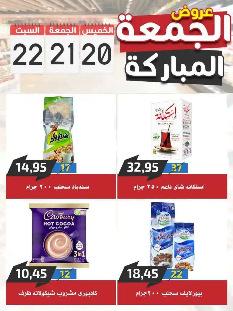 عروض اسواق البدر تخفيضات الويك اند 20 و21 و22 نوفمبر