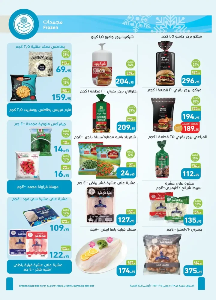 عروض أسواق عبدالله العثيم مصر 