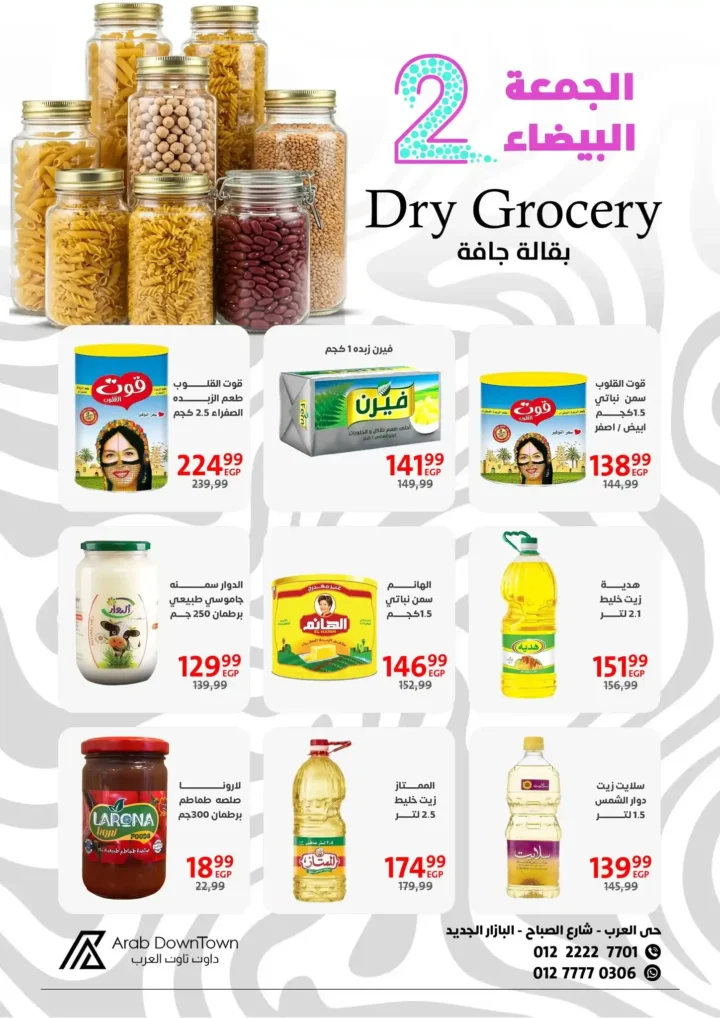 عروض داون تاون العرب للجمعة البيضاء 2025 – خصومات هائلة من 1 إلى 20 نوفمبر 24 عروض داون تاون العرب