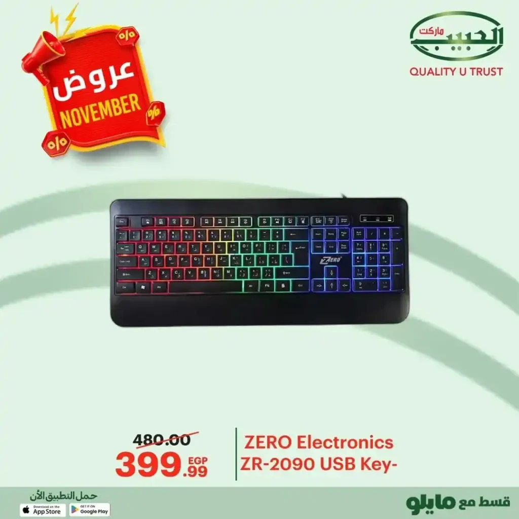 عروض الحبيب ماركت على قسم الكمبيوتر نوفمبر 2025 – خصومات قوية على السماعات والكيبورد واكسسوارات الموبايل 11 خصومات قوية على السماعات والكيبورد واكسسوارات الموبايل