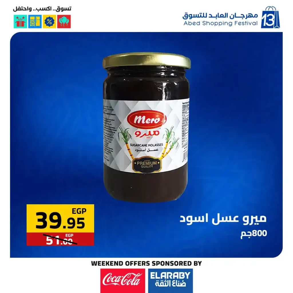 عروض العابد مول من 6 حتى 8 نوفمبر 2025 | خصومات ضخمة على الأجهزة والمأكولات والملابس في مهرجان العابد السنوي 20 عروض العابد مول من 6 حتى 8 نوفمبر 2025