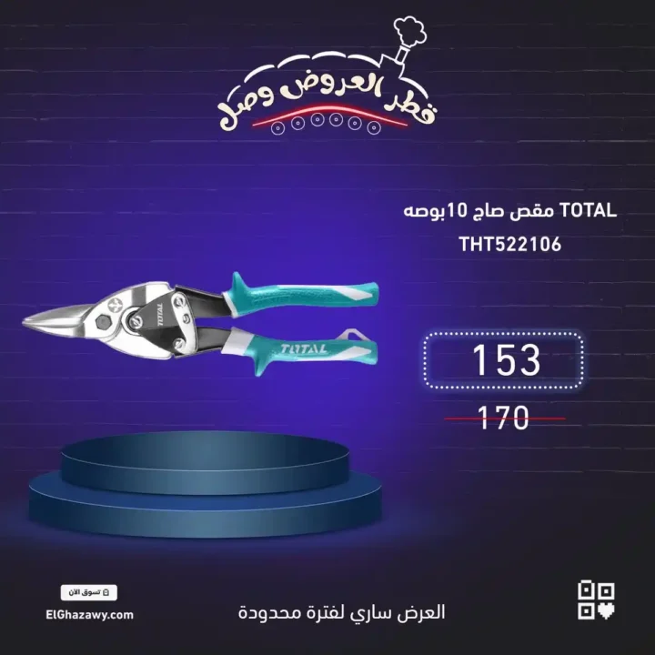 عروض الغزاوي على العدد والأدوات | خصم 10% لفترة محدودة 7 عروض الغزاوي على العدد والأدوات