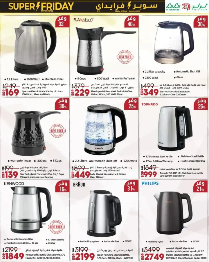 عروض لولو هايبر ماركت للإلكترونيات 2025 | سوبر فرايدي Wave 2 أقوى تخفيضات العام 11 عروض لولو هايبر ماركت للإلكترونيات قوى تخفيضات العام