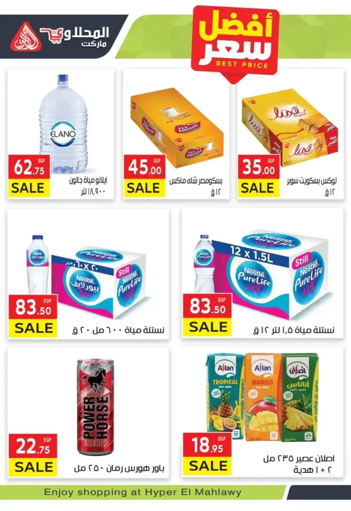عروض المحلاوي ماركت | الويك إند اشتعل 🔥. 6 عروض المحلاوي ماركت | الويك إند اشتعل 🔥.