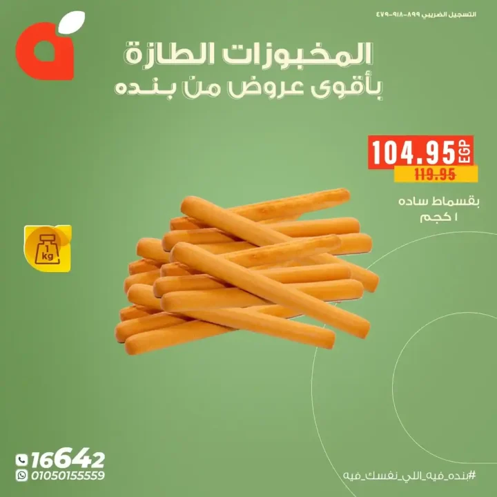 تخفيضات قوية لا تقارن حتى 25 نوفمبر 2025 