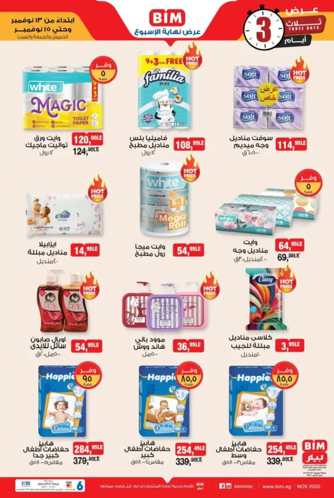 عرض بيم مصر على الخضار والفاكهة | مهرجان الطازج من 13 حتى 15 نوفمبر 11 مهرجان الطازج من 13 حتى 15 نوفمبر