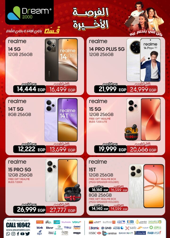 عروض دريم 2000 ستورز 2025 
