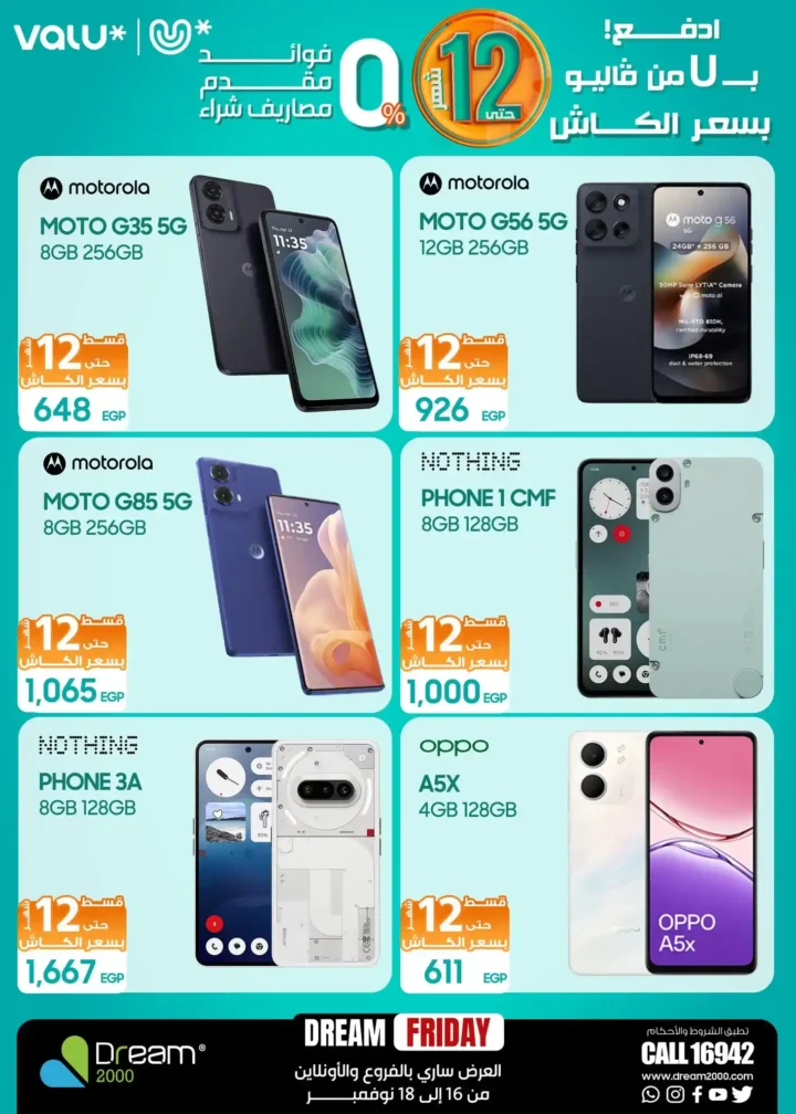 عروض دريم 2000 Dream Friday على الموبايلات