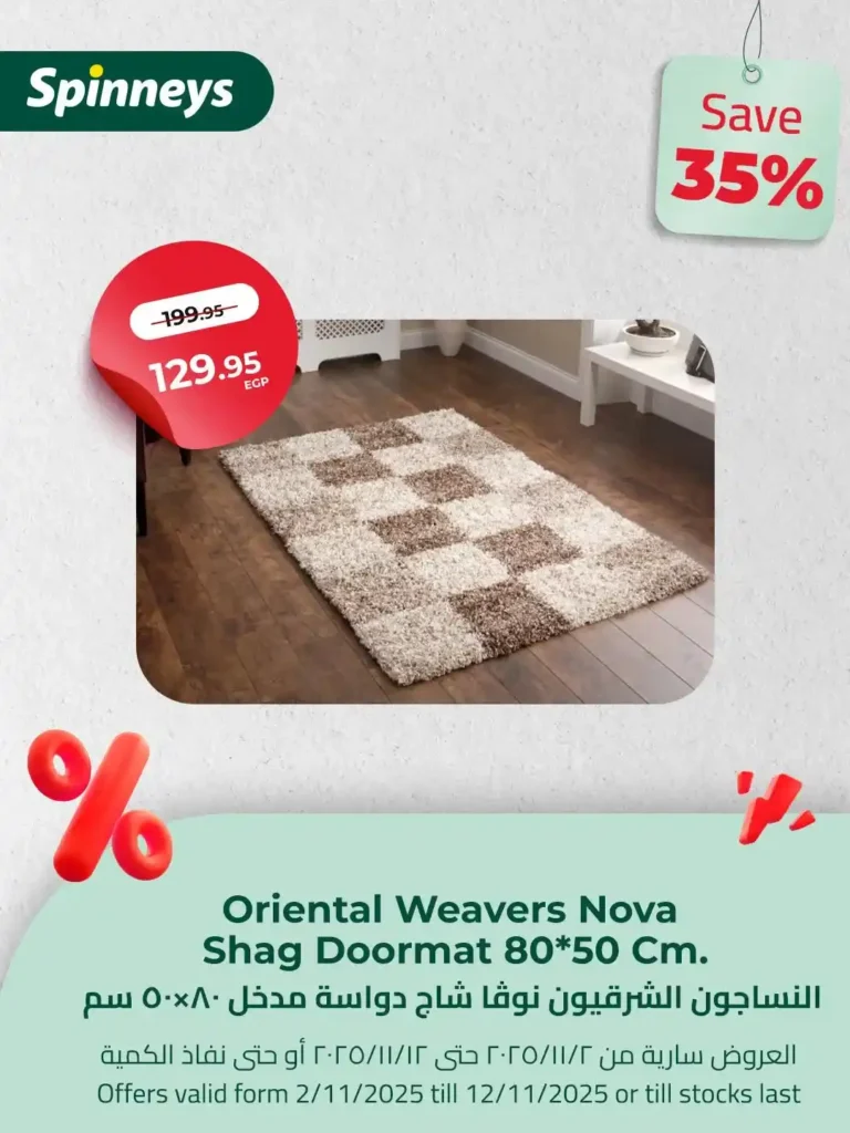 عروض سبينيس مصر لشهر نوفمبر 2025 