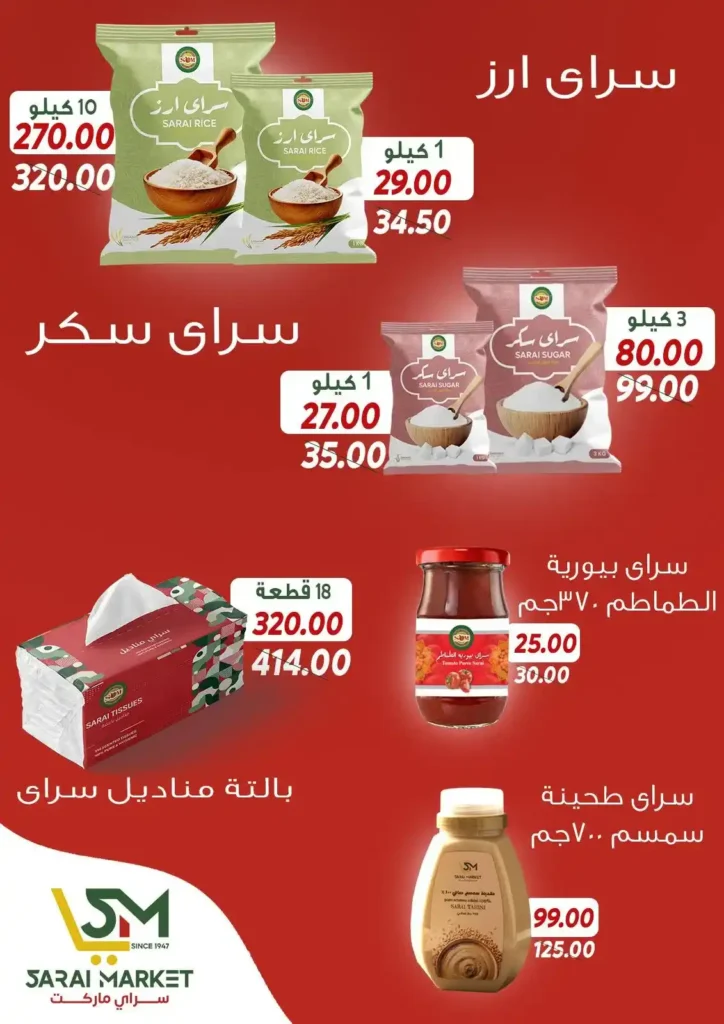 عروض سراي ماركت