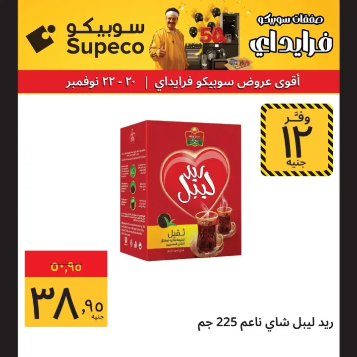 عروض سوبيكو فرايداي 2025 