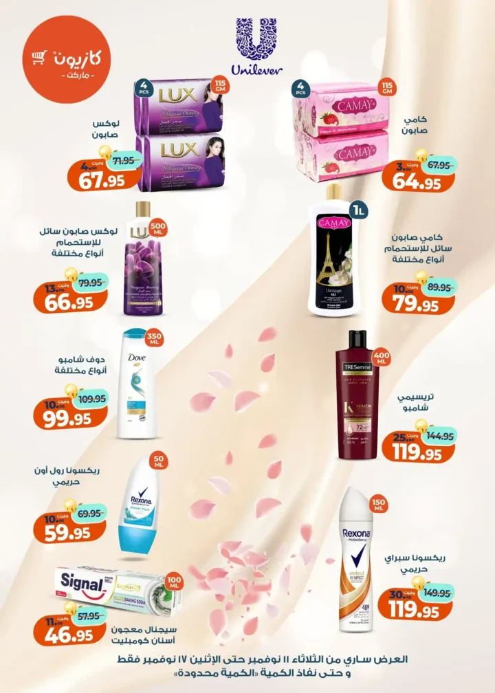 عروض كازيون ماركت من 11 إلى 17 نوفمبر 2025 